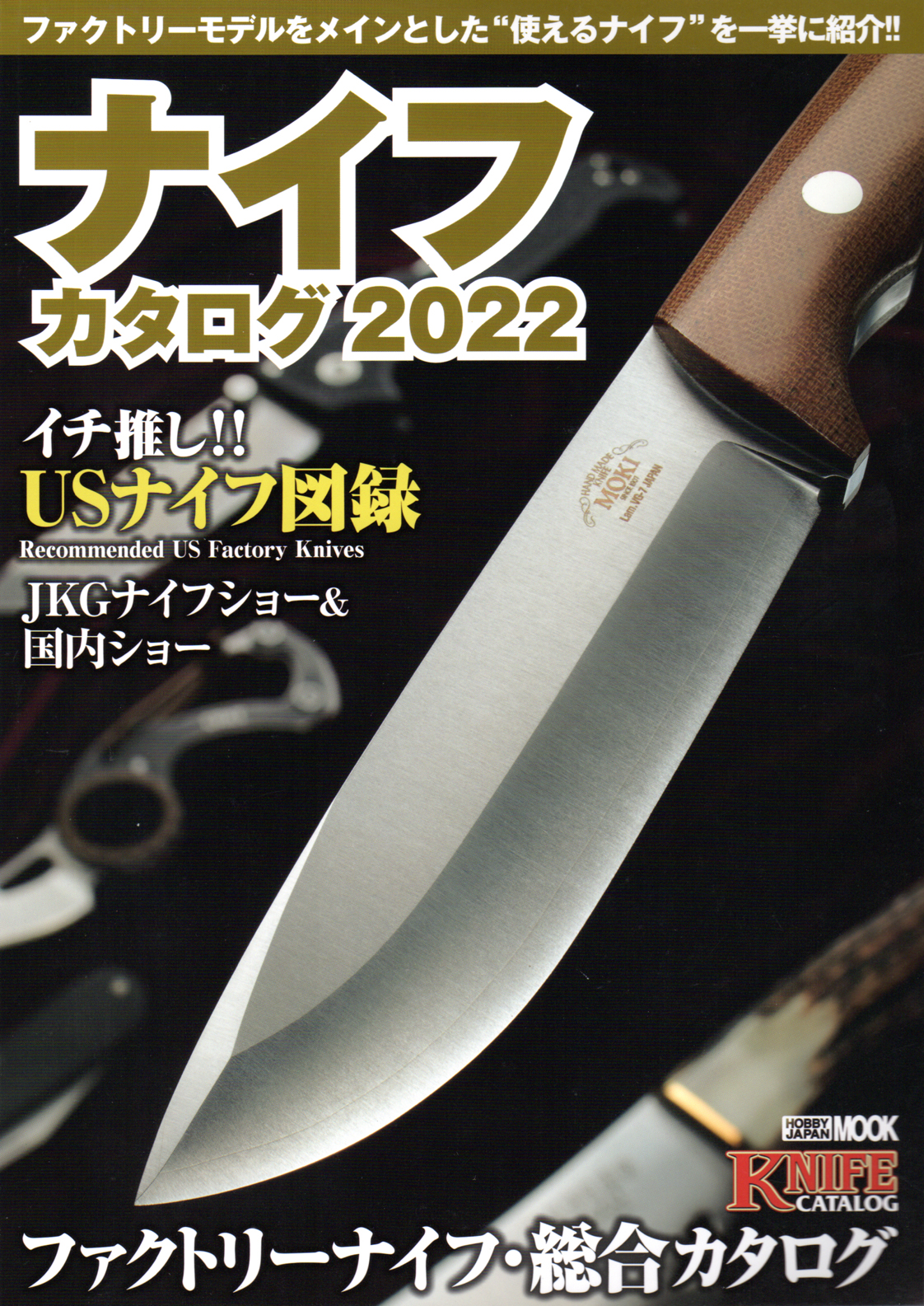 ナイフカタログ 2022
