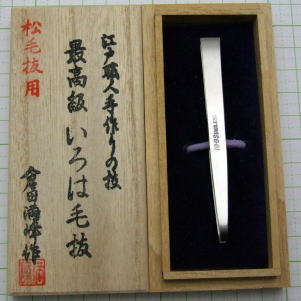 最高級 いろは毛抜き 松毛抜用